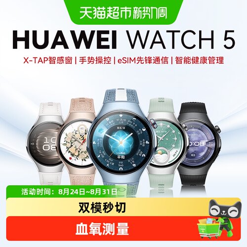 华为手表WATCH5智能手表男女款