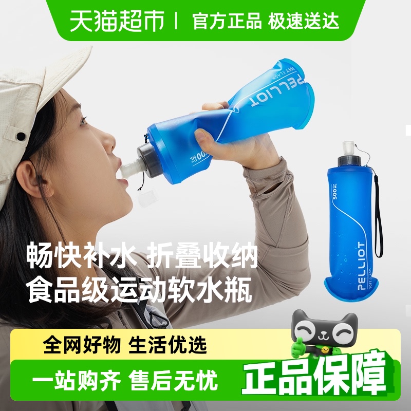 伯希和户外软折叠便携登山徒水壶