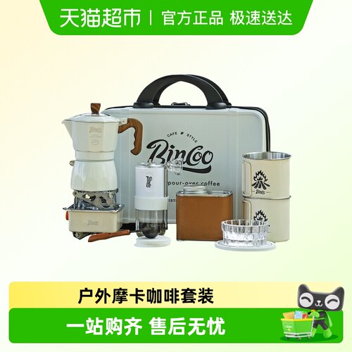 BinCoo双阀摩卡壶意式浓缩套装