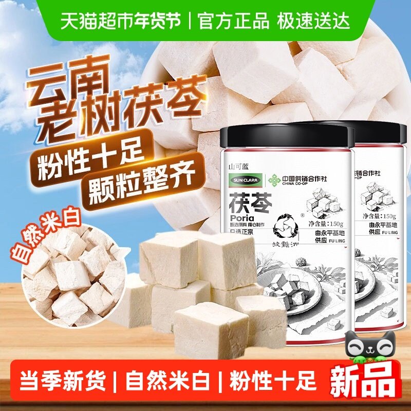茯苓中草药材干自然色云南老树茯苓白茯苓块粉泡水煲汤,传统滋补营养品,茯苓,淘宝优惠券,粉丝福利购,淘宝优惠卷