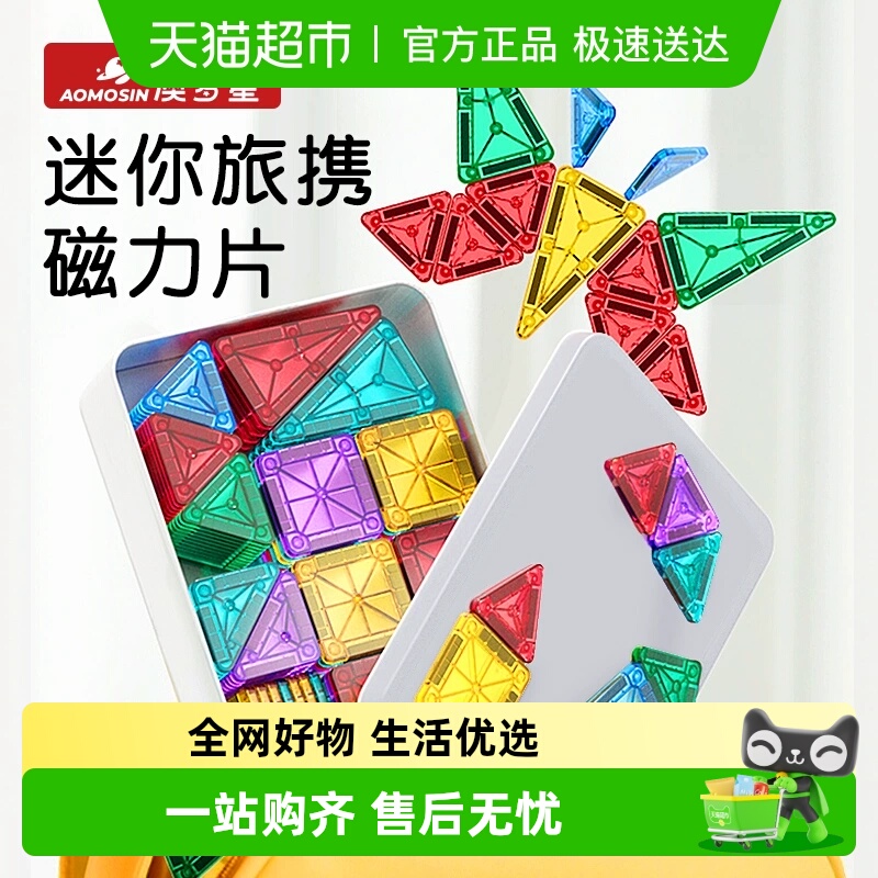 澳梦星便携旅行迷你磁力片积木
