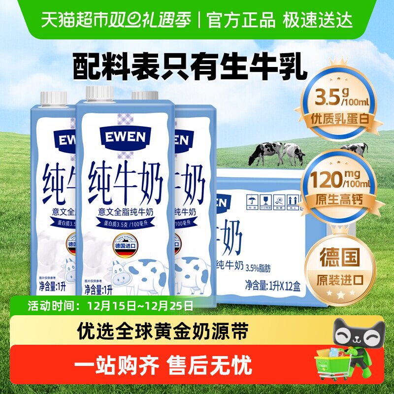 【进口】德国意文全脂高钙纯牛奶整箱营养早餐奶学生儿童老人