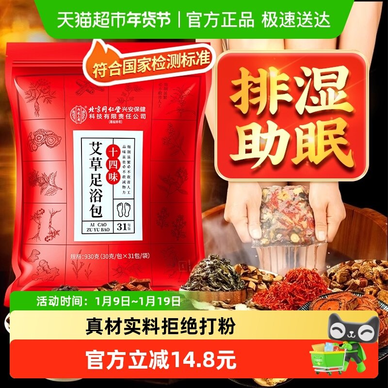 泡脚药包艾草艾叶足浴包清毒助睡眠排去湿气女中药花椒生姜祛湿寒,保健用品,艾灸/艾草/艾条/艾制品,淘宝优惠券,粉丝福利购,淘宝优惠卷