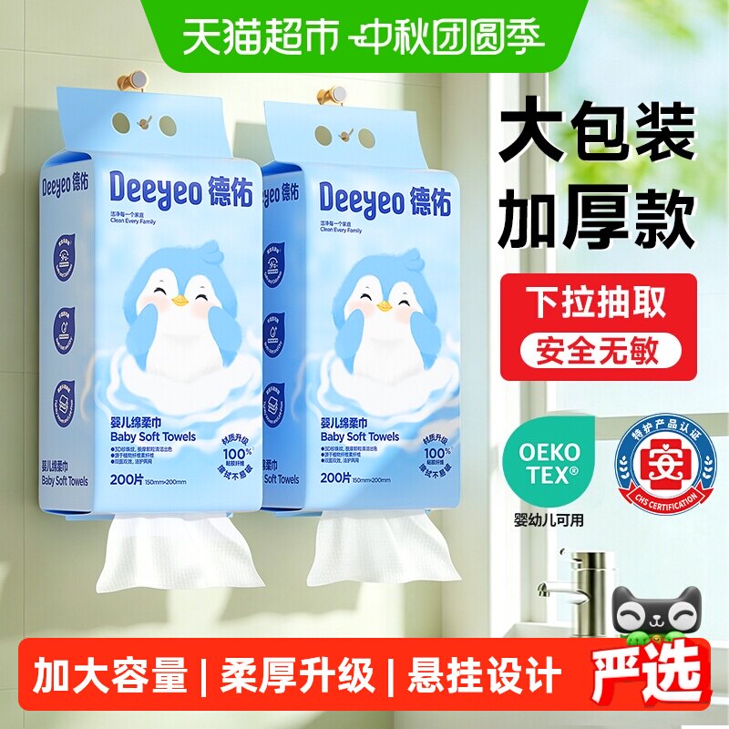 德佑婴儿绵柔巾悬挂式加厚大容量图片