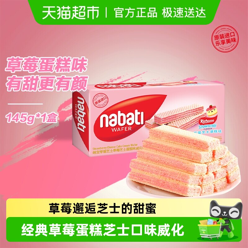 Richeese/丽芝士纳宝帝草莓芝士蛋糕味威化饼干点心休闲儿童零食