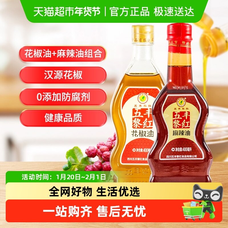 五丰黎红花椒油400ml+麻辣油400ml四川麻油米线家用汉源麻椒油,粮油调味/速食/干货/烘焙,花椒油/藤椒油,淘宝优惠券,粉丝福利购,淘宝优惠卷