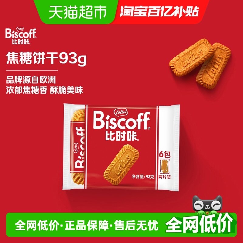 lotus/和情比利时饼干咖啡伴侣