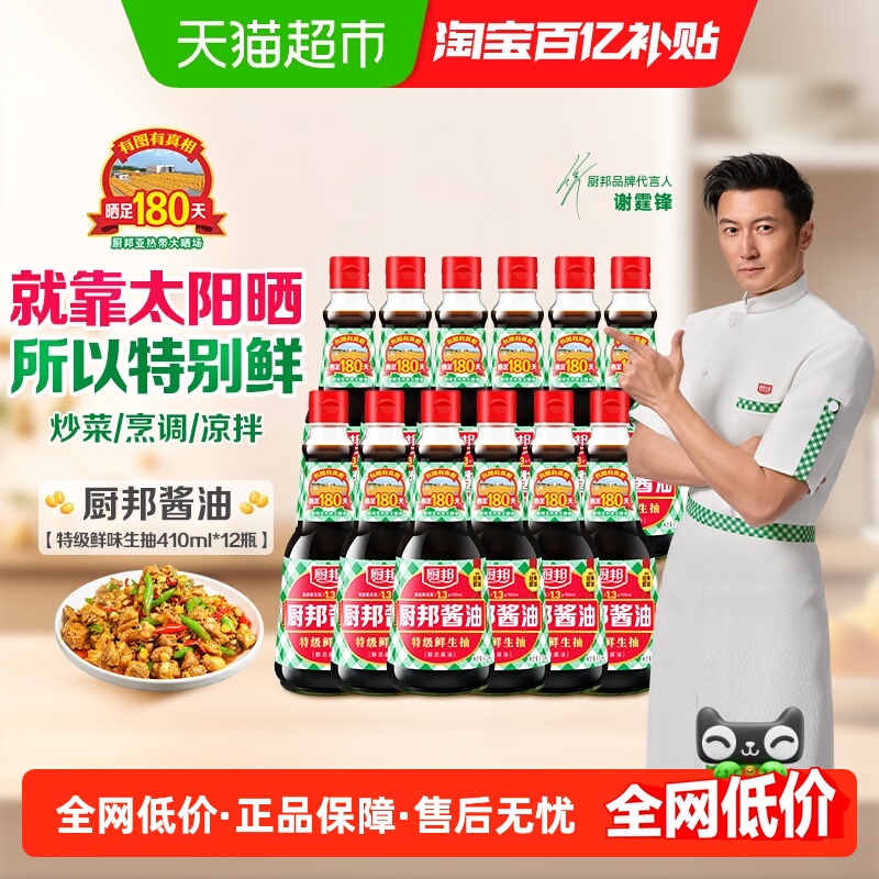 厨邦特级生抽黄豆酿造酱油