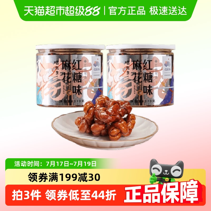 杨先生杭州特产零食370g×2罐