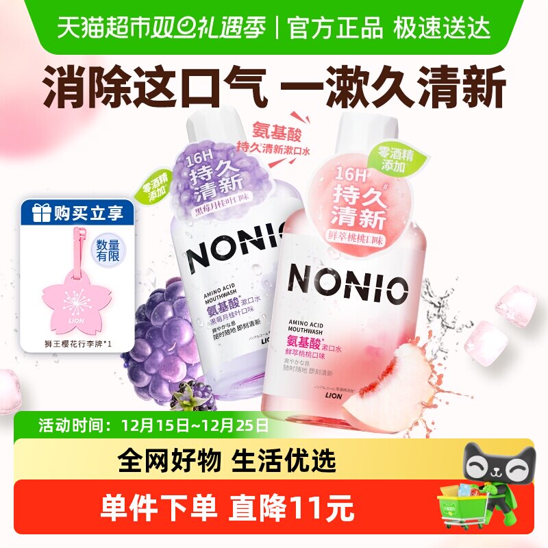 ʨ��NONIO�������޾ƾ�����ˮ�������Һ�ݮ�¹�Ҷ2ƿ 56Ԫ