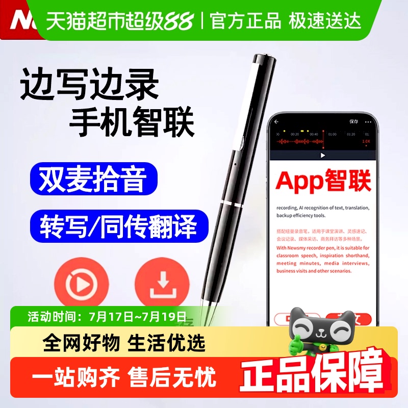 纽曼笔形录音笔高清降噪学生上课律师商务会议专用录音设备转文字