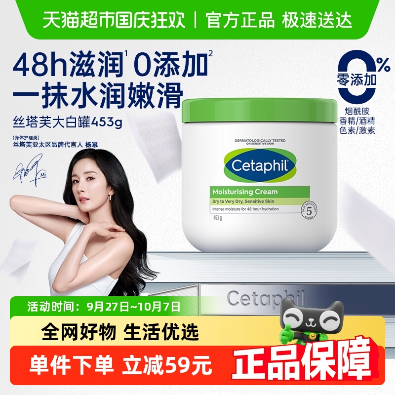 丝塔芙进口大白罐保湿霜