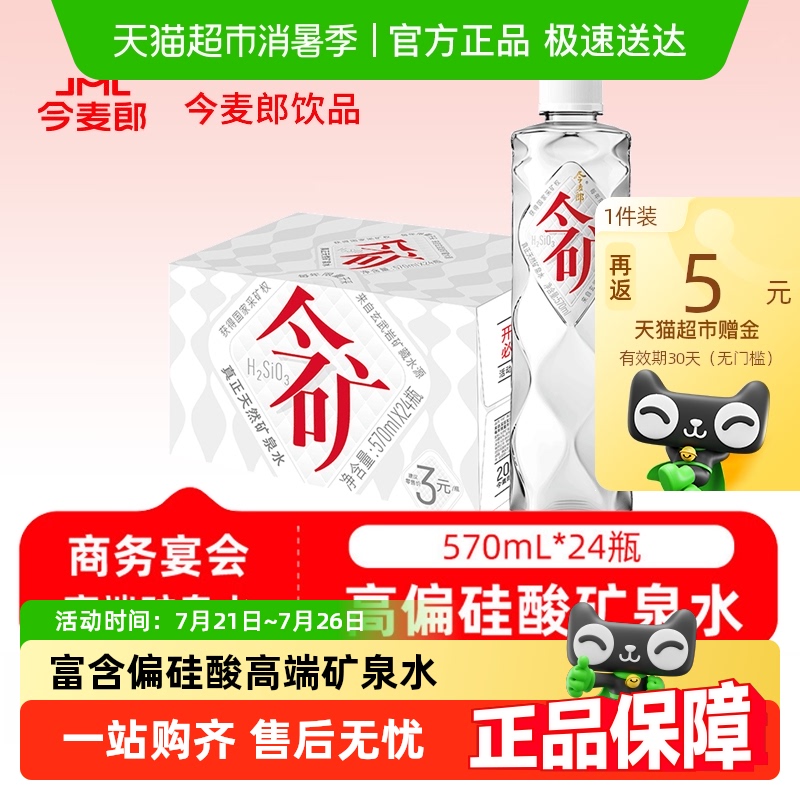 ʡȻȪˮ7.5ˮƫ570ml*24ƿ39.1Ԫ