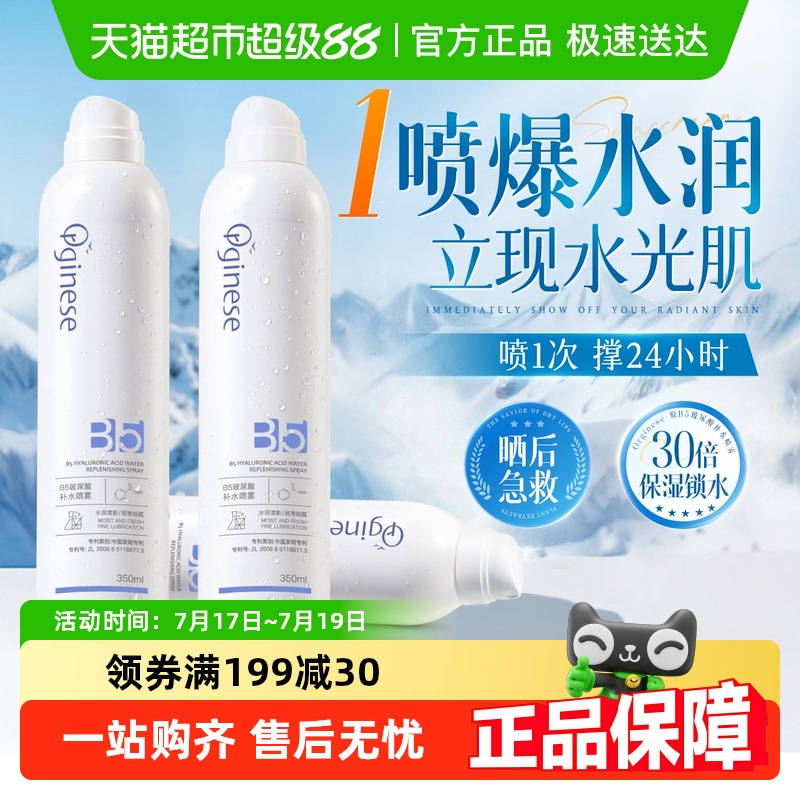 胖东莱断货王~B5补水喷雾~第1名