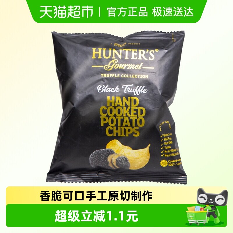 阿联酋进口HUNTER'S黑松露味薯片迪拜网红零食小包装尝鲜休闲膨化