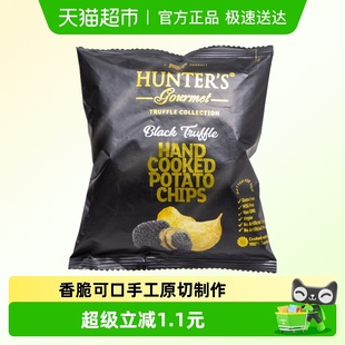 阿联酋进口HUNTER 尝鲜休闲膨化 S黑松露味薯片迪拜网红零食小包装