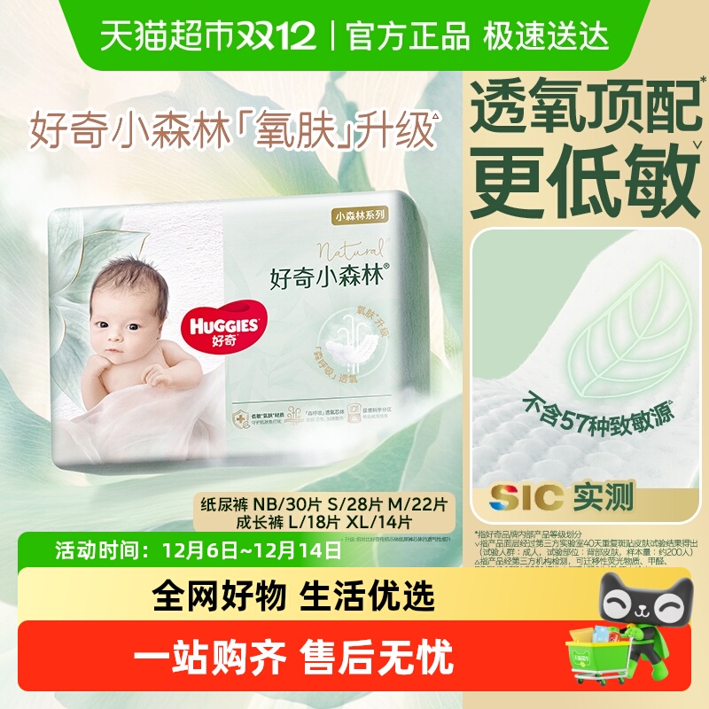 好奇mini小森林纸尿裤