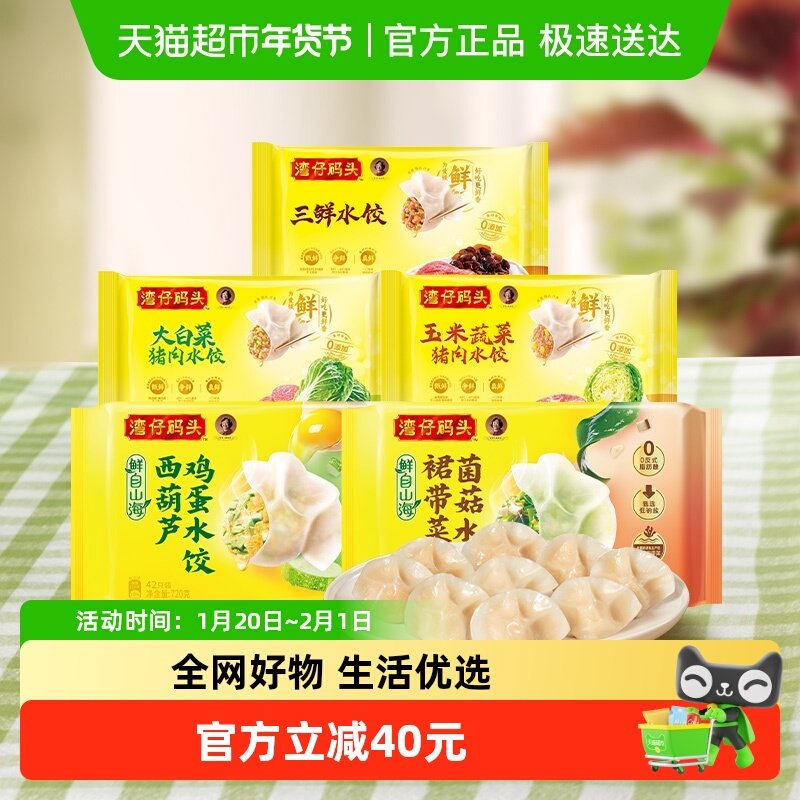 湾仔码头早餐水饺组合玉米蔬菜猪肉/西葫芦鸡蛋/裙带菜菌菇水饺,粮油调味/速食/干货/烘焙,水饺/煎饺/虾饺,淘宝优惠券,粉丝福利购,淘宝优惠卷