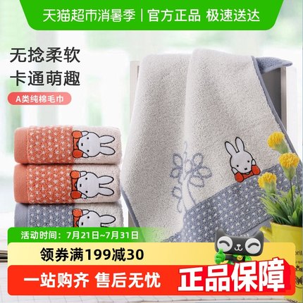 金号毛巾米菲兔纯棉小毛巾全棉无捻柔软面巾软萌卡通官方正品