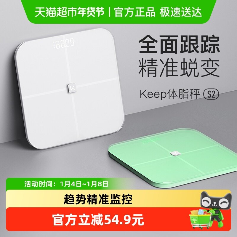 Keep智能体脂秤S2/体重秤家用精准测量小型减脂减肥宿舍电子秤