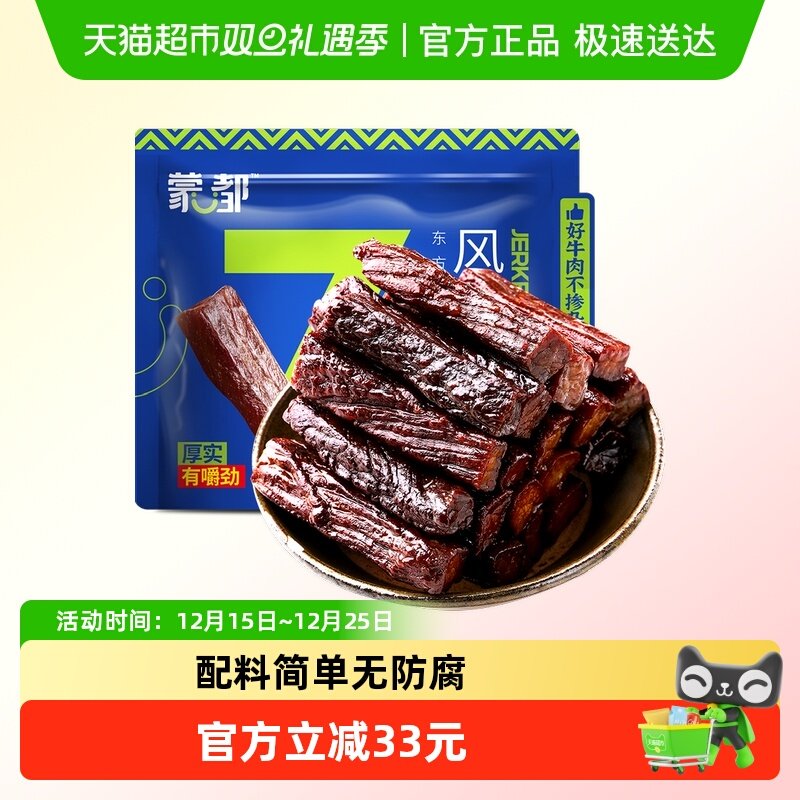 蒙都7成风干牛肉干内蒙古特产办公室休闲零食