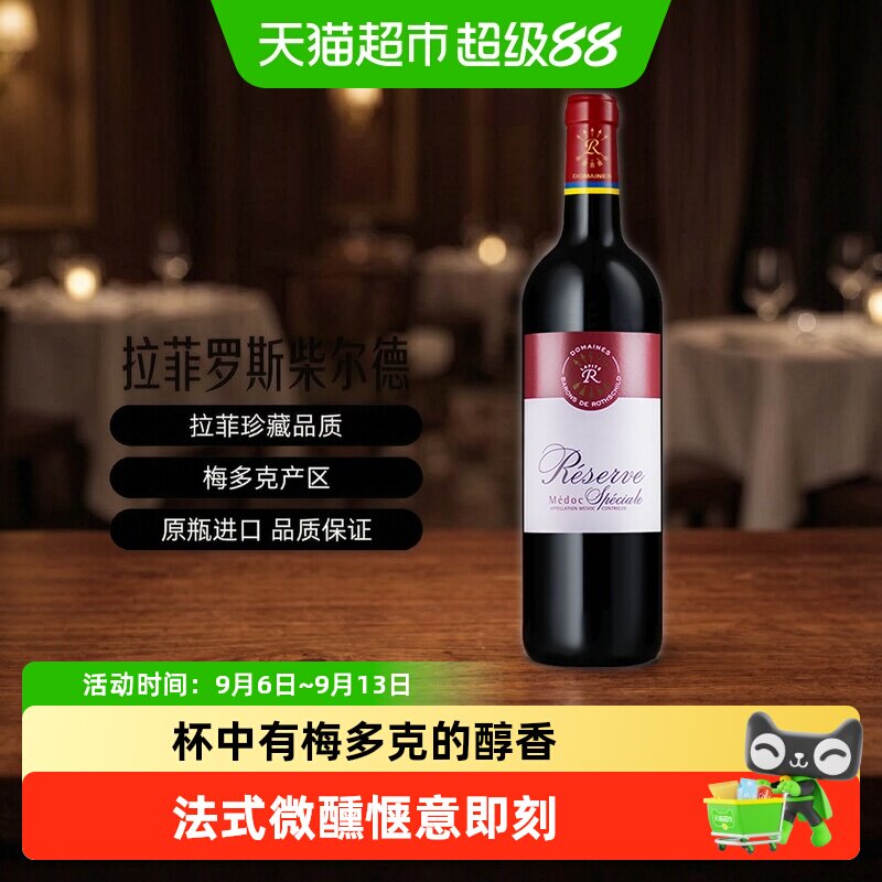 Lafite/拉菲法国珍藏梅多克干红葡萄酒进口红酒AOC红酒梅洛赤霞珠