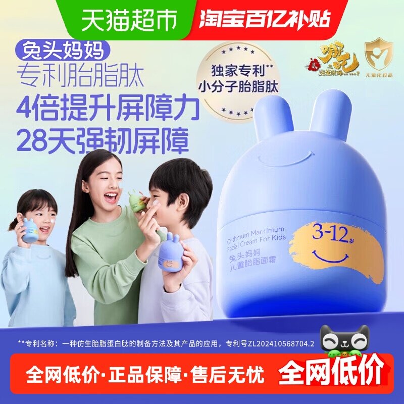 兔头妈妈童面霜分龄胎脂