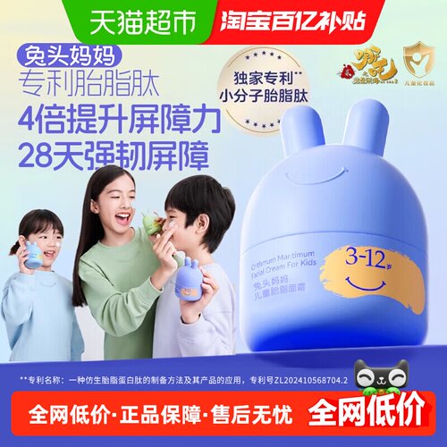 兔头妈妈童面霜分龄胎脂