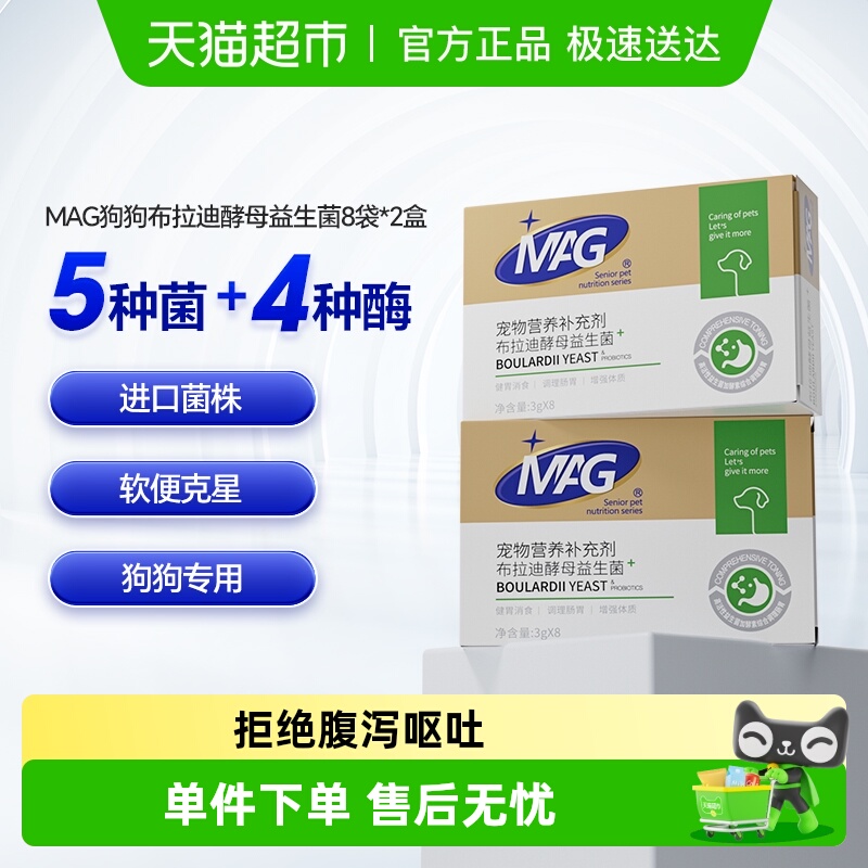 MAG布拉迪酵母益生菌狗狗
