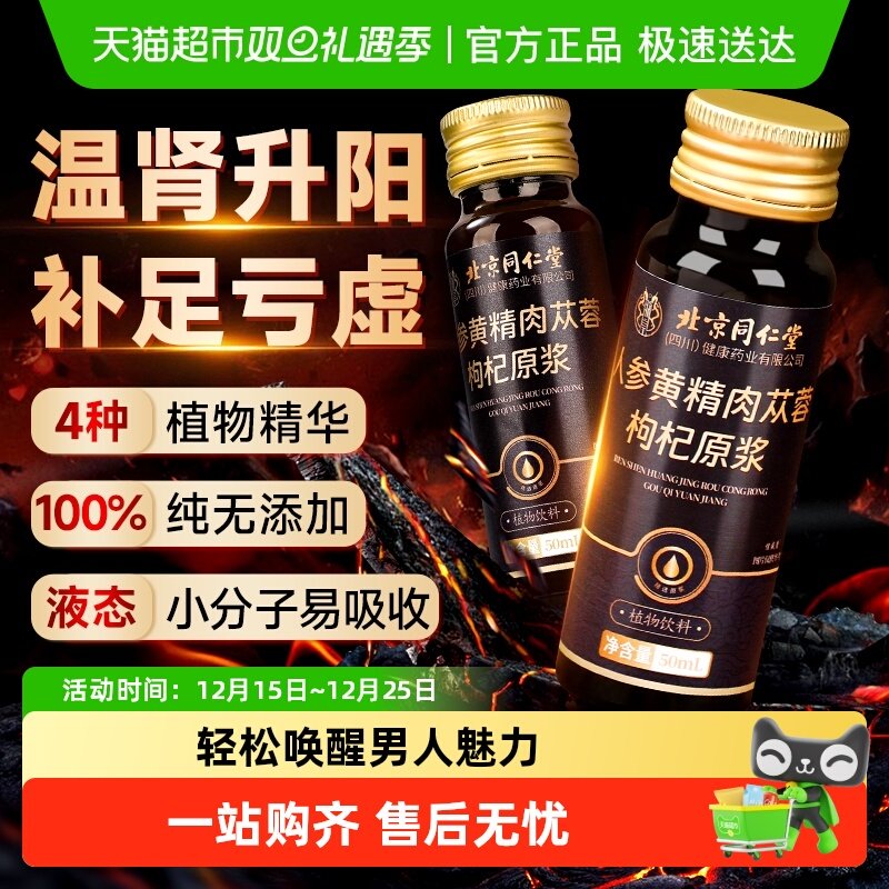 信盛堂人参黄精肉苁蓉枸杞原浆肾