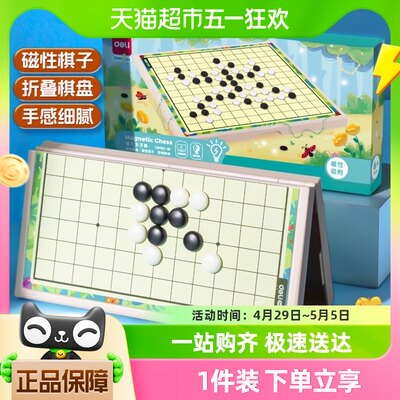 得力五子棋飞行棋斗兽棋跳棋