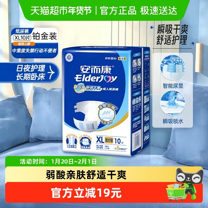 安而康成人纸尿裤舒适干爽XL码10片成人尿不湿孕妇老人安尔康,洗护清洁剂/卫生巾/纸/香薰,成年人纸尿裤,淘宝优惠券,粉丝福利购,淘宝优惠卷