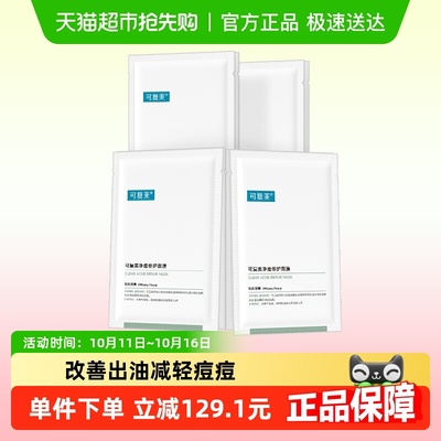 可复美补水保湿控油祛痘面膜8片