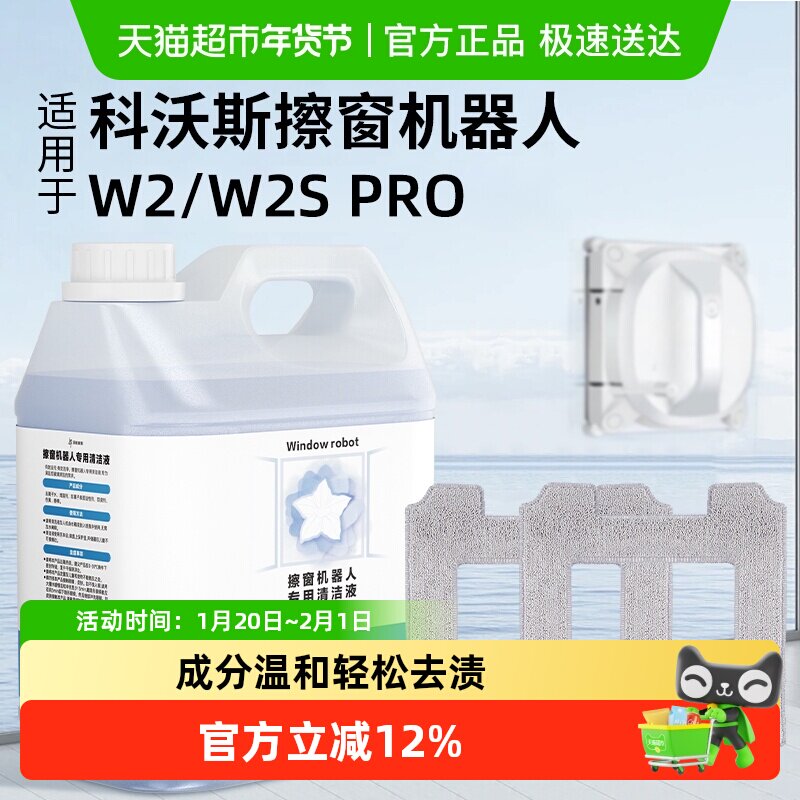 适用于科沃斯窗宝抹布W2/W2S/PRO擦窗机器人清洁液配件玻璃清洗剂,生活电器,洗地机配件/耗材,淘宝优惠券,粉丝福利购,淘宝优惠卷