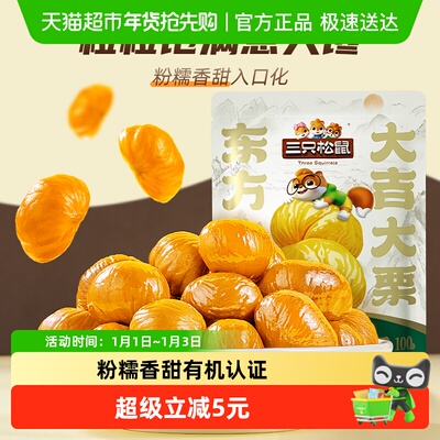 三只松鼠迁西燕山产坚果