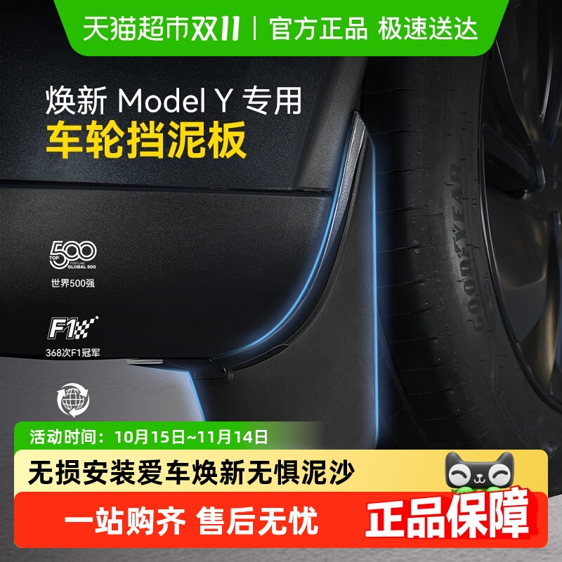 固特异特斯拉挡泥板