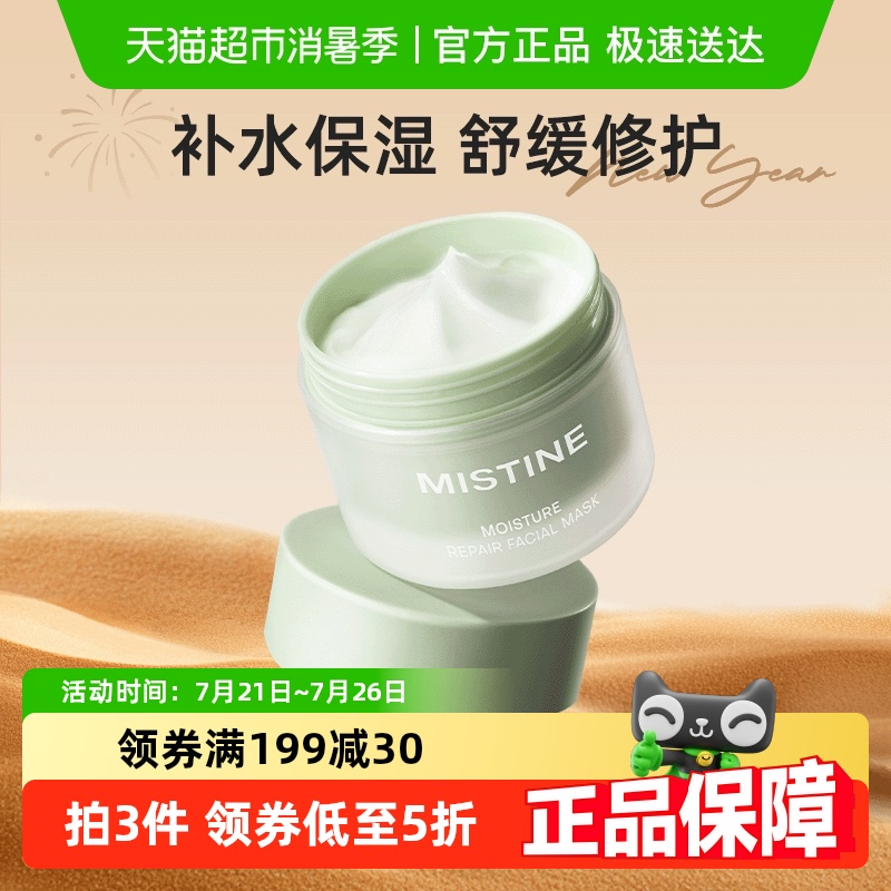 Mistine˿ˮ޻ɳĤ90g滺ˮʪͿĨĤ190.56Ԫ4(47.64Ԫ/)