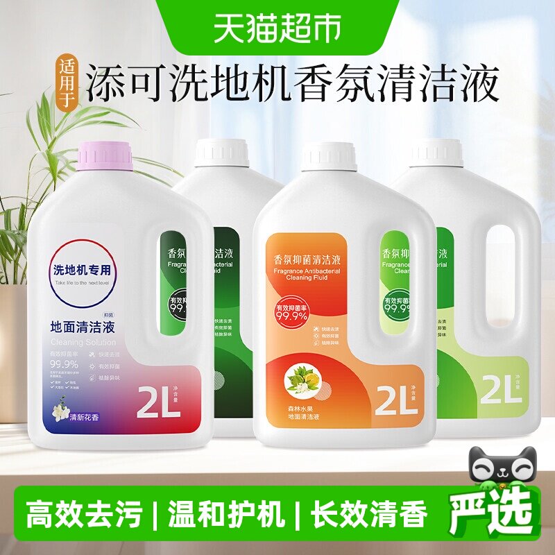适用于添可洗地机清洁液图片