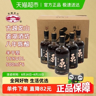 6整箱花雕酒 新品 尝鲜 古越龙山绍兴黄酒八年陈手工原酿500ml