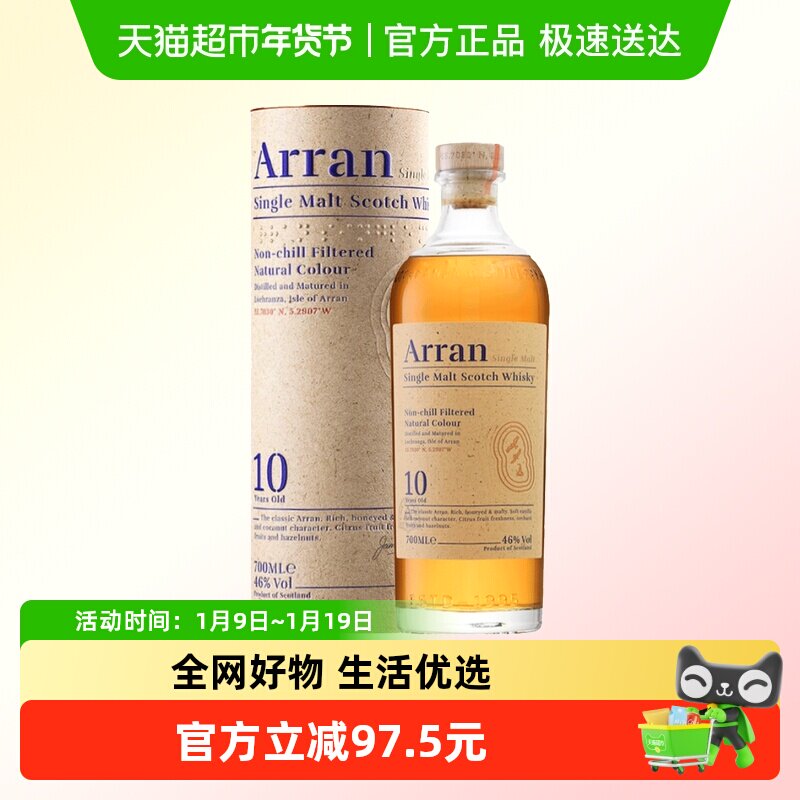 艾伦10年单一麦芽苏格兰威士忌700ml原装进口阿兰阿蓝ARRAN礼盒