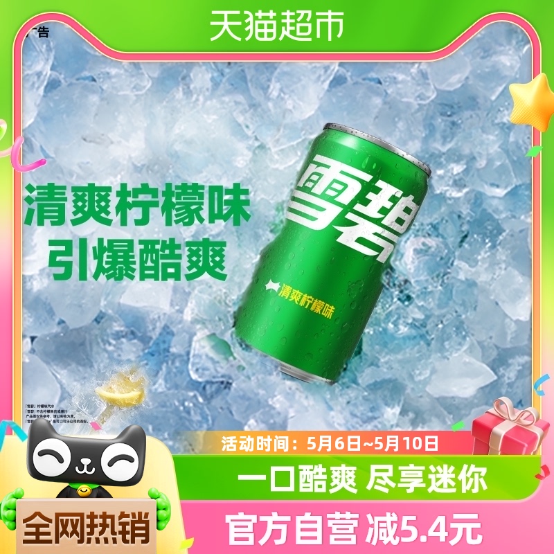 可口可乐雪碧200ml×12罐