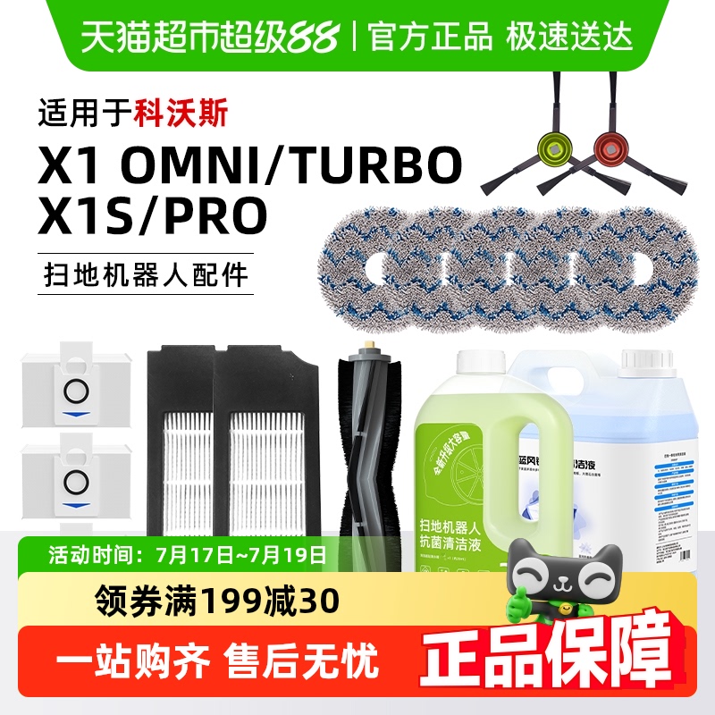 适用于科沃斯X1扫地机器人配件
