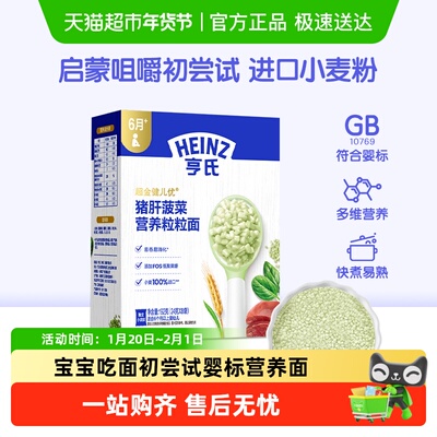 亨氏多口味碎碎面辅食面条