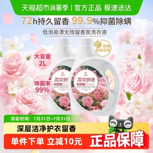家用 玫瑰花荔枝香氛洗衣液香味持久留香机洗去污洁净除菌除螨正品