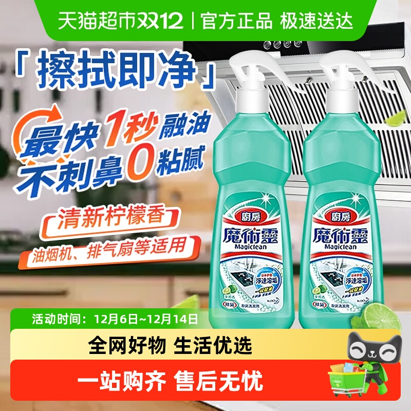 花王重油污清洁油污净