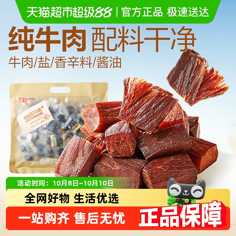 良品铺子内蒙古风干牛肉干片孕妇手撕健身代餐零食即时小吃熟食