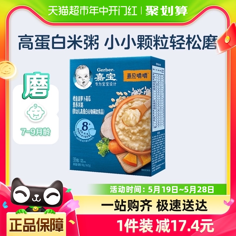 嘉宝鳕鱼胡萝卜南瓜高蛋白营养米粥婴儿辅食米糊198g*1盒8月龄