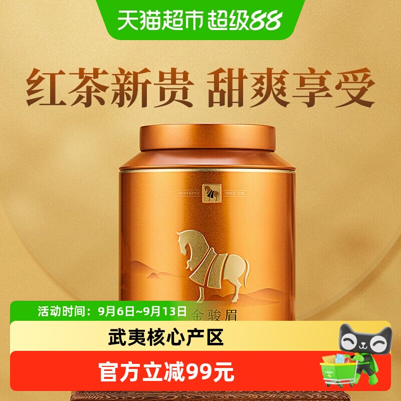 八马茶叶武夷原产特级红茶图片