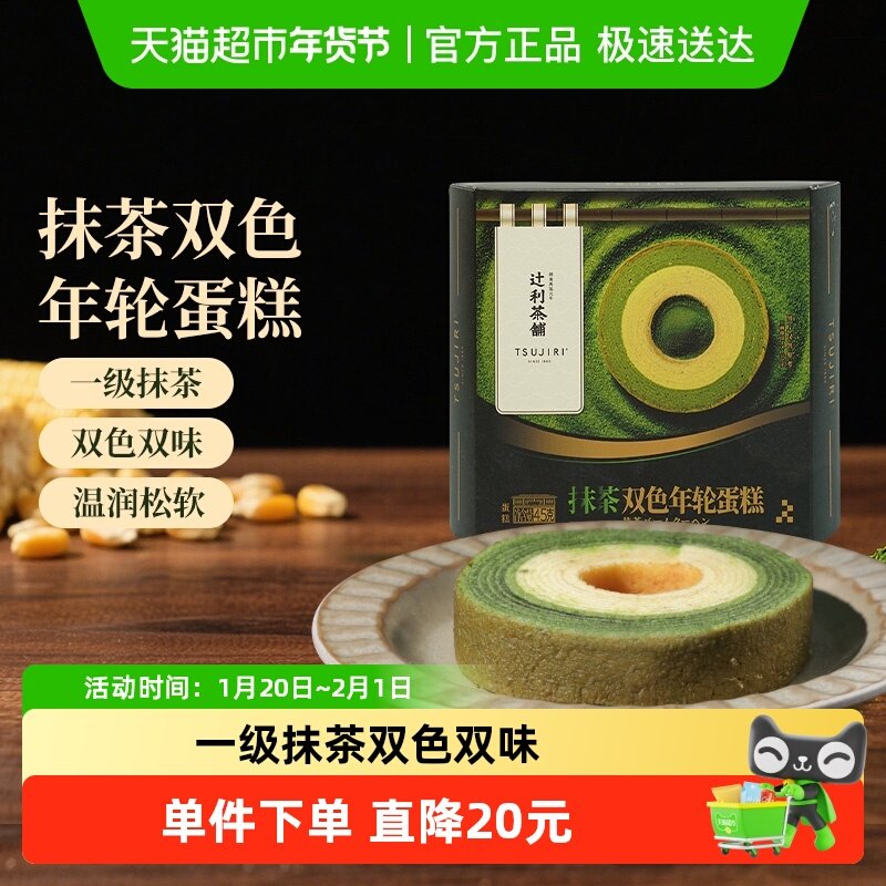 辻利茶铺抹茶双色年轮蛋糕面包下午茶零食点心早餐,零食/坚果/特产,夹心饼干,淘宝优惠券,粉丝福利购,淘宝优惠卷