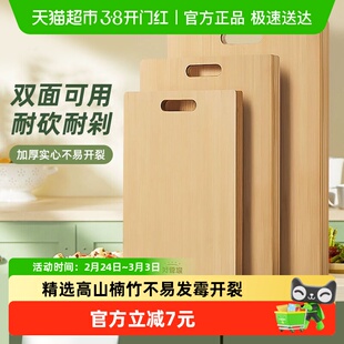 好管家菜板切菜板抗菌防霉家用砧板厨房专用案板楠竹刀板竹水果板